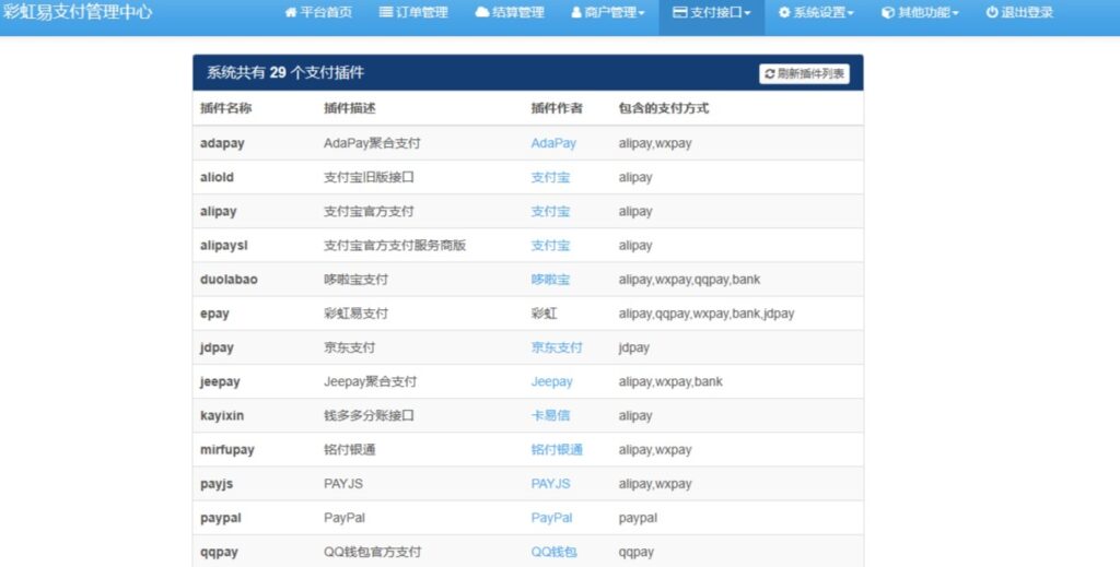 圖片[3]-彩虹易支付系統(tǒng)模板下載-愛分享資源網(wǎng)