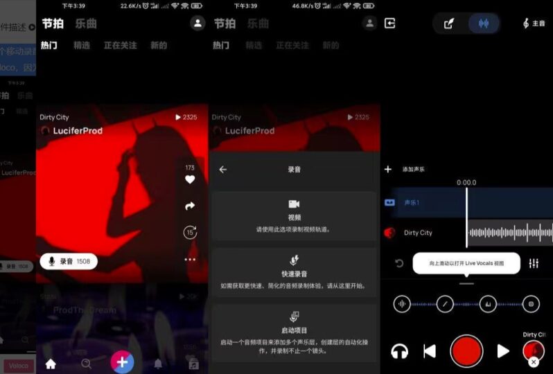 Voloco 一款專業錄音神器-安卓版-各類資源論壇-網絡分享-資源網站