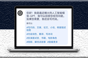 人工智能聊天機(jī)器人ChatGPT中文版_解答所有問題-資源網(wǎng)站