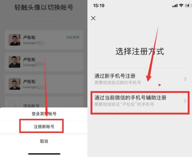 微信可以注冊(cè)小號(hào)了-愛分享資源網(wǎng)