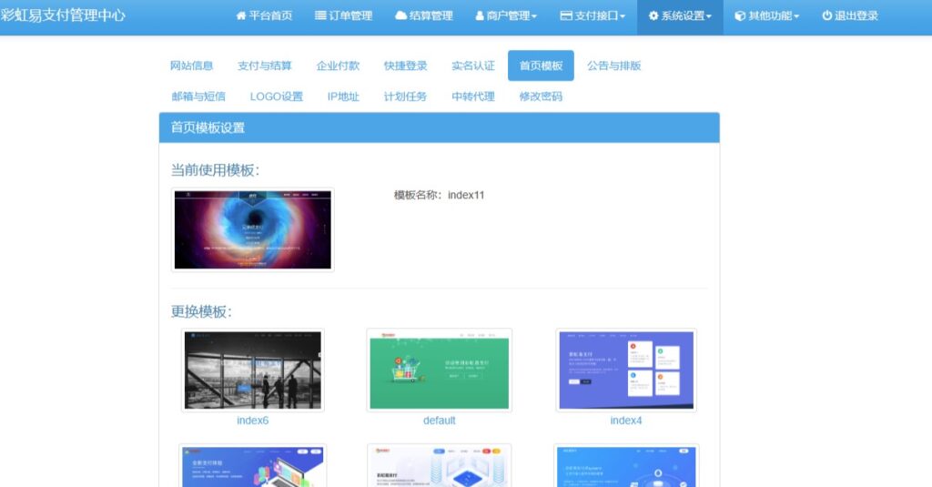 圖片[2]-彩虹易支付系統(tǒng)模板下載-愛分享資源網(wǎng)