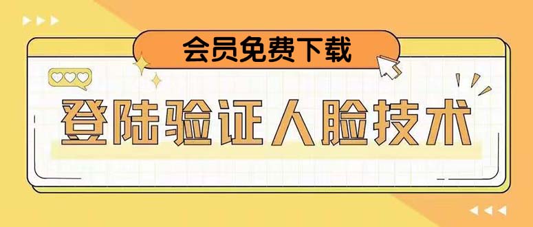 解決抖音二次人臉驗證最新技術_會員免費下載-資源網站