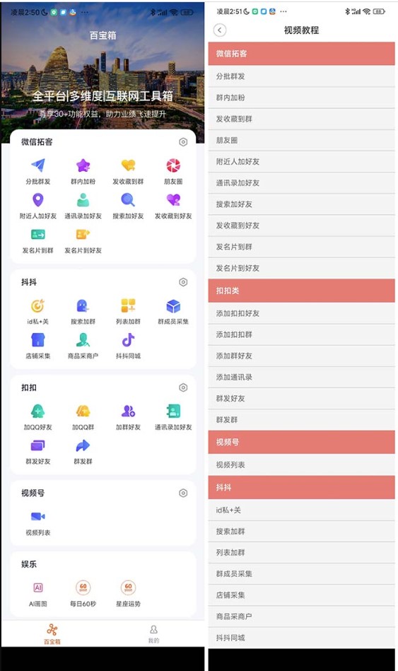 圖片[2]-微信|QQ|抖音|視頻號多平臺全自動化引流拓客腳本+教程
