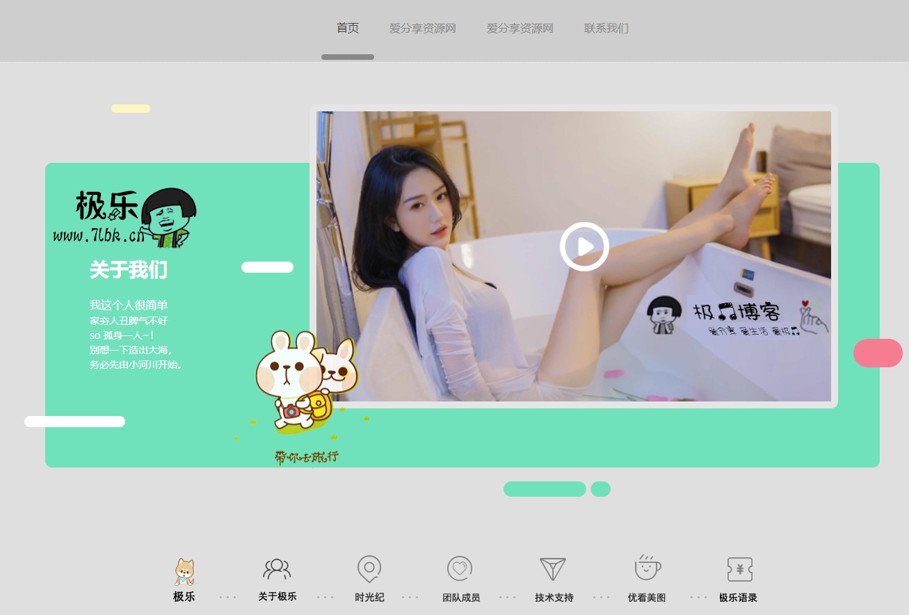 精品個人或團隊引導頁網站HTML源碼_好看大氣-愛分享資源網
