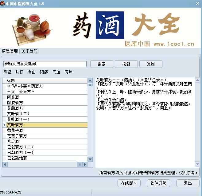圖片[1]-中醫藥酒秘方大全