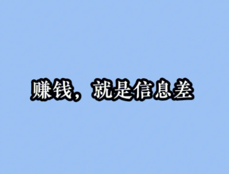月入可達10萬，幾乎零成本，這個冷門項目還能藏多久？-資源網站