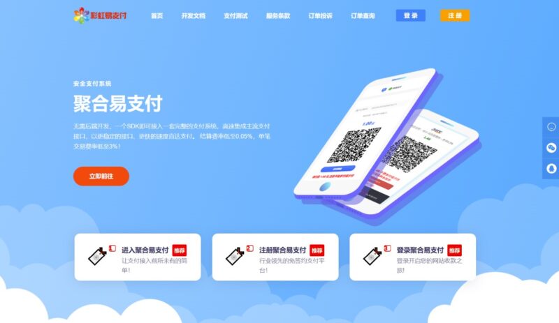 圖片[1]-彩虹易支付源碼最新版免授權-各類資源論壇-網絡分享-資源網站