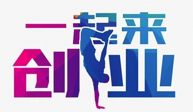 下崗工人創業項目-資源網站