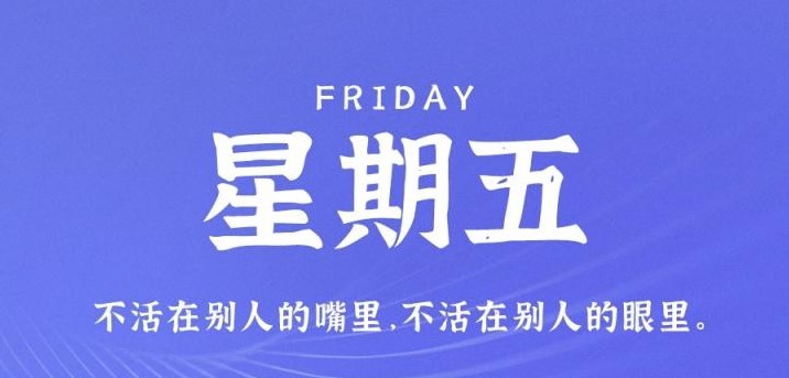 03月10日_星期五_在這里每天60秒讀懂世界！-資源網站