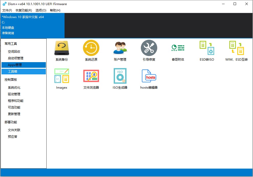 圖片[4]-Dism++免費-綠色官網版-強大的電腦系統優化垃圾清理工具