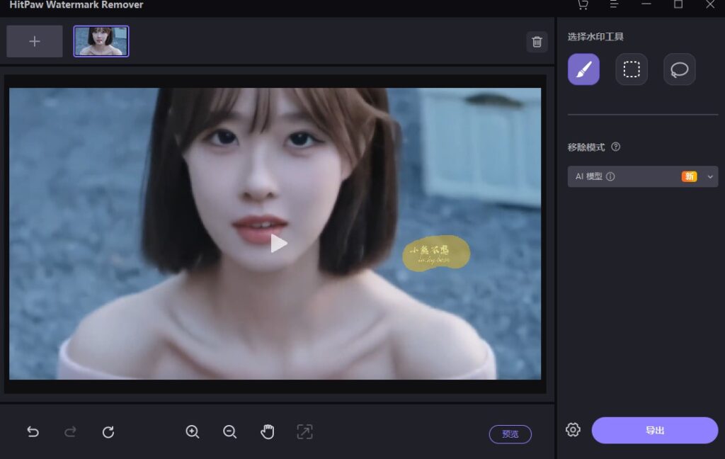圖片[1]-HitPaw Watermark Remover 圖片去水印在線工具