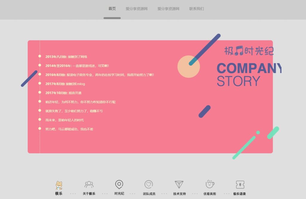 圖片[4]-精品個(gè)人或團(tuán)隊(duì)引導(dǎo)頁網(wǎng)站HTML源碼_好看大氣-愛分享資源網(wǎng)