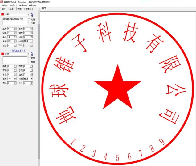 好用的圖章制作v2.0綠色版軟件-資源網站