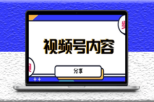 最新抖音蹭網紅流量新玩法_輕松月入8w+的案例分析【詳細教程】-資源網站