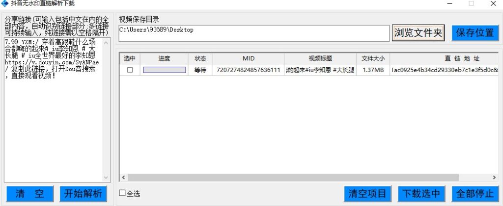圖片[1]-抖音無水印視頻在線解析軟件免費(fèi)下載|愛分享資源網(wǎng)
