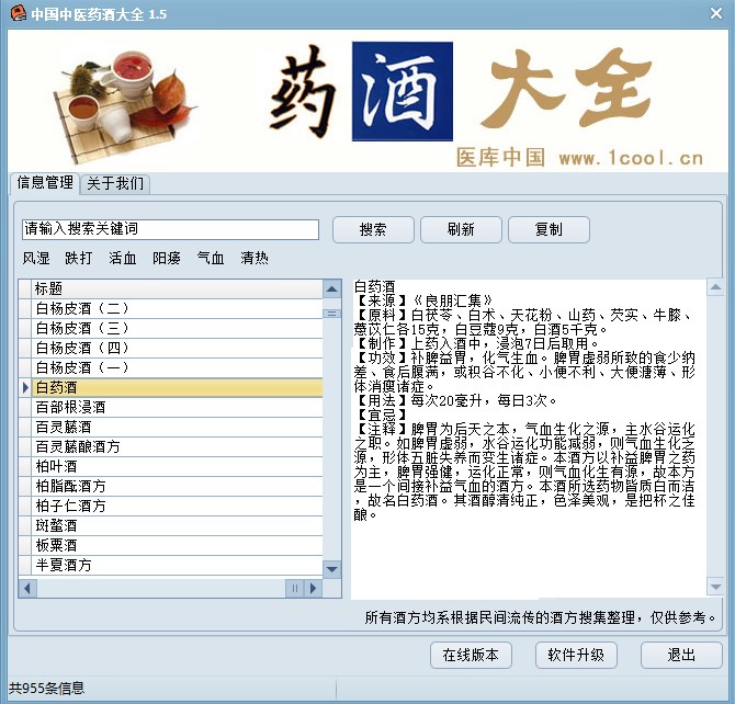 圖片[3]-中醫藥酒秘方大全