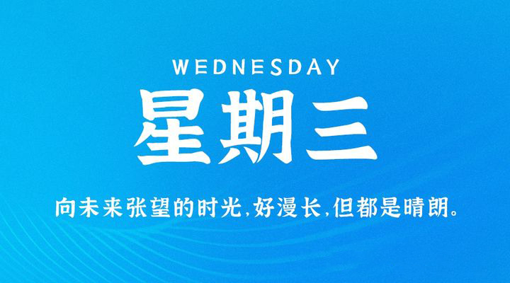03月29日_星期三_在這里每天60秒讀懂世界！-資源網站