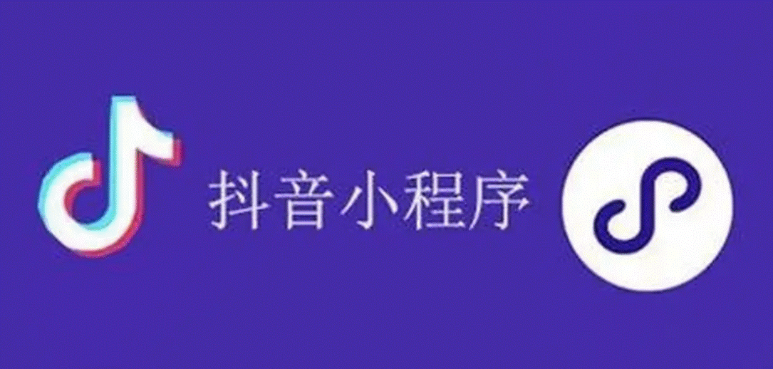 抖音小程序怎么賺錢-資源網站