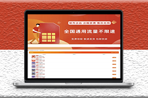 推廣手機(jī)卡單頁HTML源碼（推廣手機(jī)卡平臺）-資源網(wǎng)站