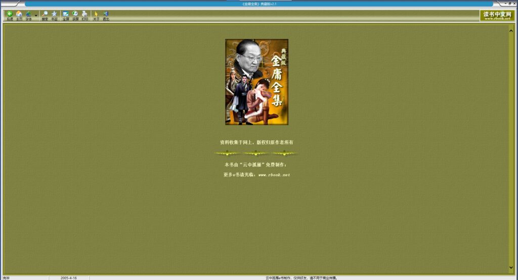 圖片[1]-電腦版-金庸武俠全集典藏版