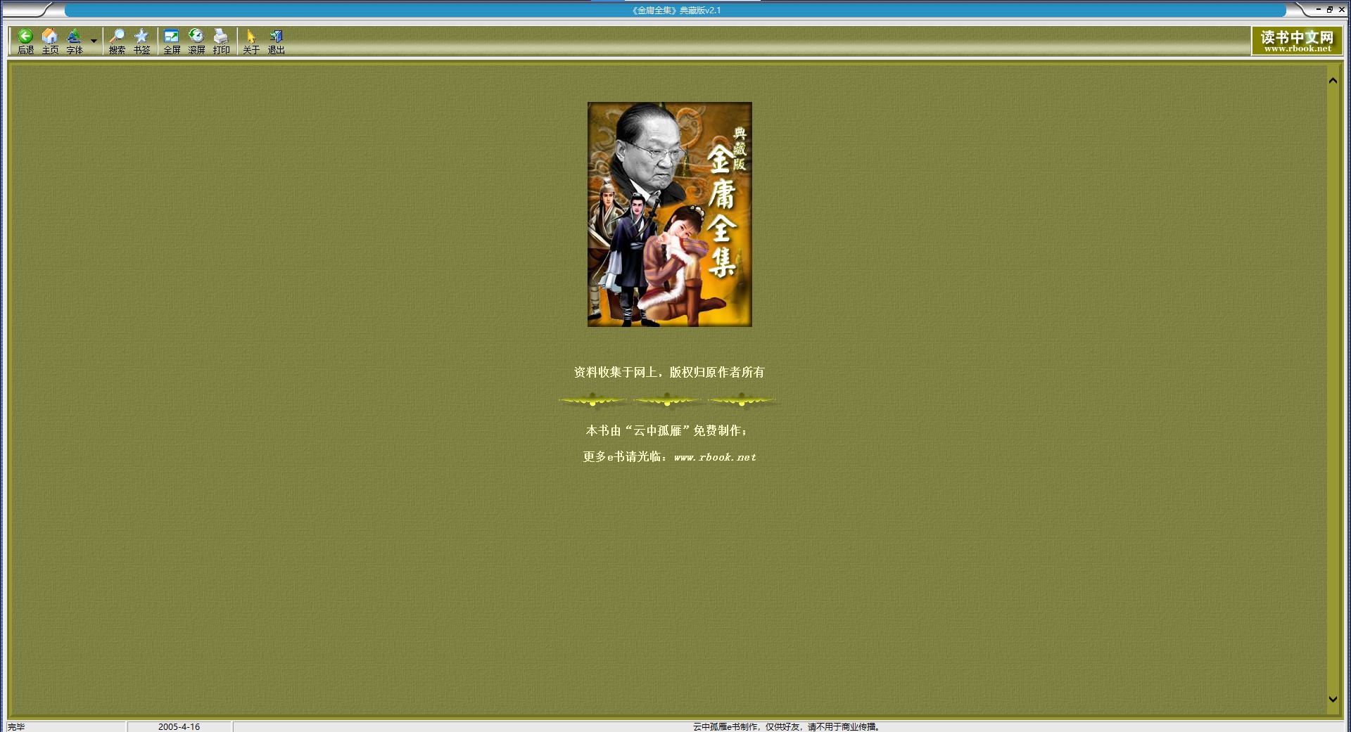 電腦版-金庸武俠全集典藏版