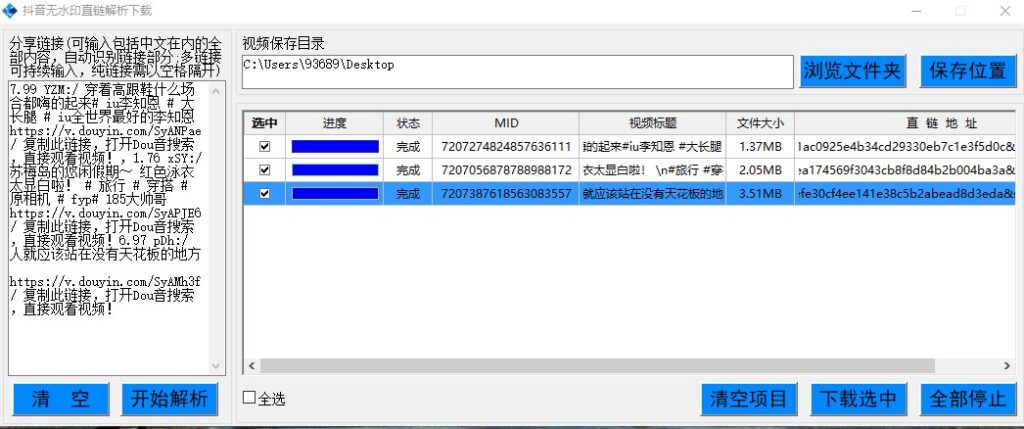 圖片[2]-抖音無水印視頻在線解析軟件免費(fèi)下載|愛分享資源網(wǎng)