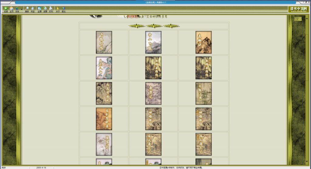 圖片[2]-電腦版-金庸武俠全集典藏版