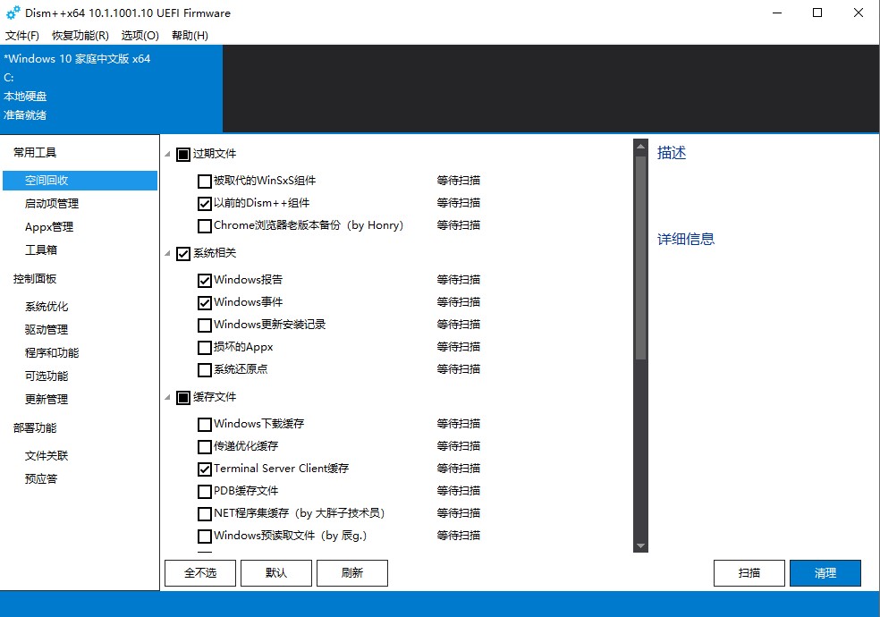 圖片[2]-Dism++免費-綠色官網版-強大的電腦系統優化垃圾清理工具