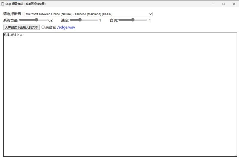 edge語音大聲朗讀軟件_導出格式mp3