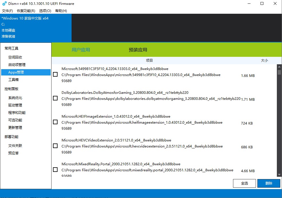 圖片[3]-Dism++免費-綠色官網版-強大的電腦系統優化垃圾清理工具