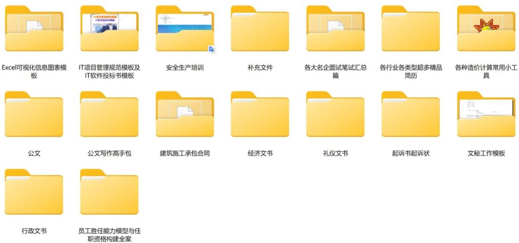 圖片[1]-各類合同公文訴狀簡歷word模板范本大全 約5000多份-資源網站