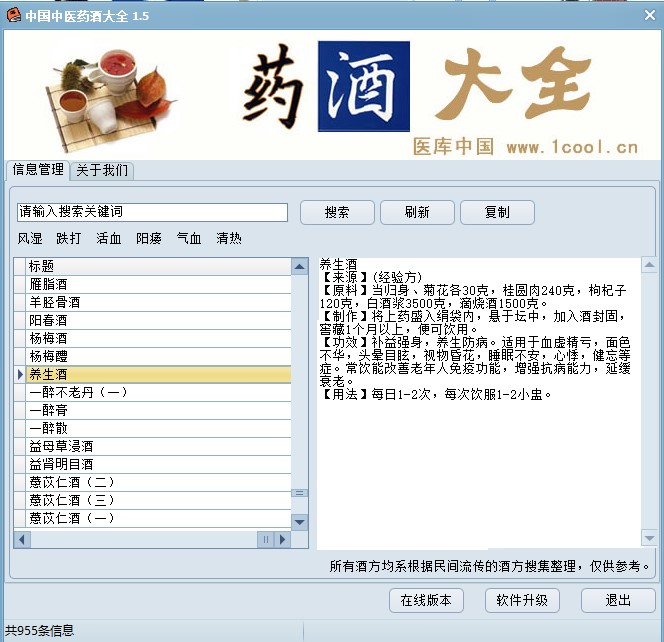圖片[2]-中醫藥酒秘方大全