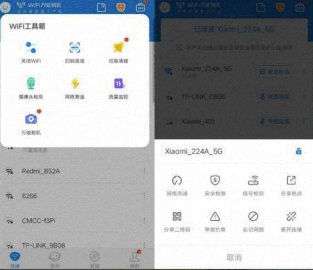 wifi萬能鑰匙vip會員顯密版-資源網站