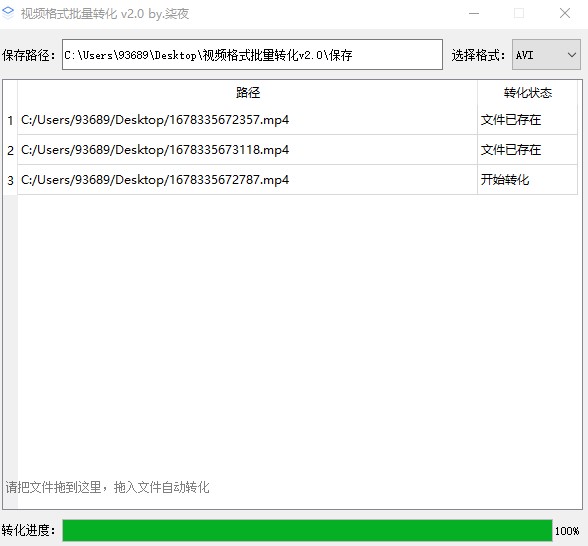 視頻格式批量轉化小工具