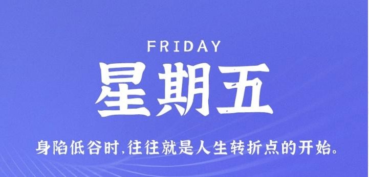 03月03日_星期五_在這里每天60秒讀懂世界！-資源網站