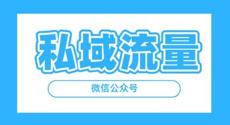 微信公眾號文章引流思維技巧有哪些-資源網站