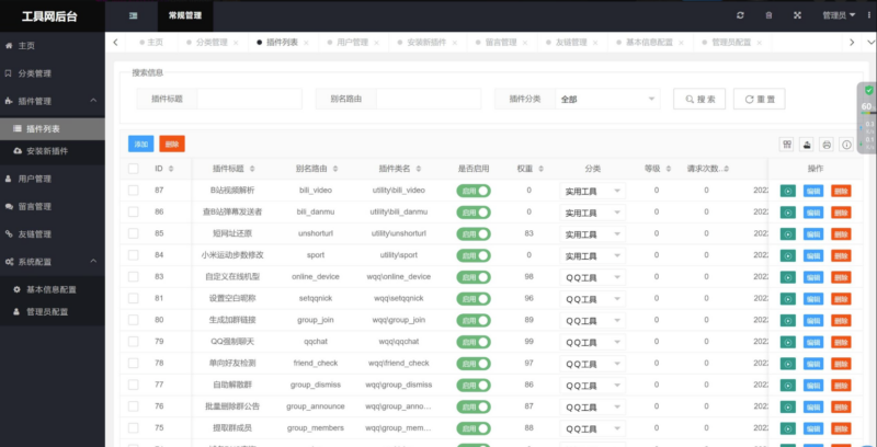 彩虹工具網程序開源未加密版下載-資源網站