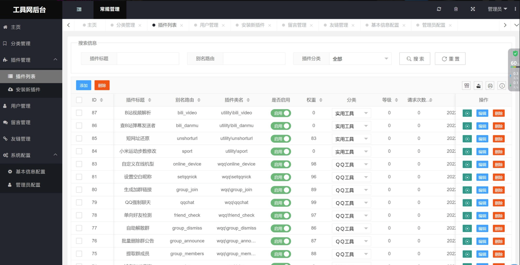 彩虹工具網程序開源未加密版下載-資源網站