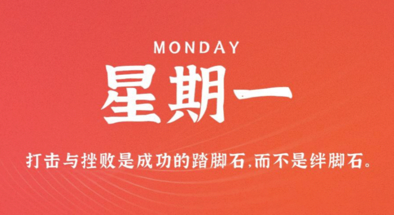04月3日_星期一_在這里每天60秒讀懂世界！-資源網站