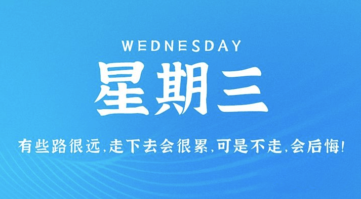 04月26日_星期三_在這里每天60秒讀懂世界！-資源網(wǎng)站
