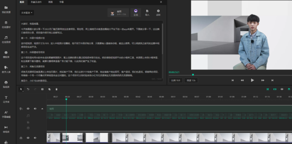 圖片[3]-數字人播報引流攻略_0基礎小白也能日引50精準粉-資源網站