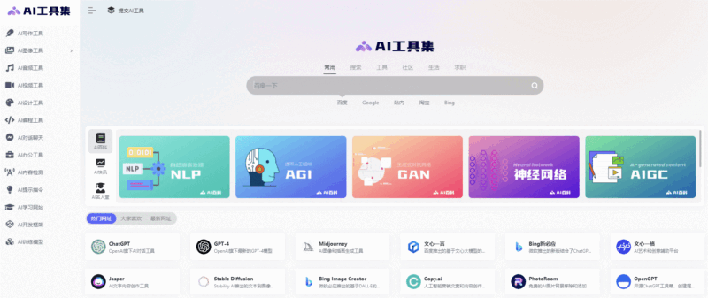 AI工具箱總導航_500+國內外AI工具集合網站大全入口-資源網站