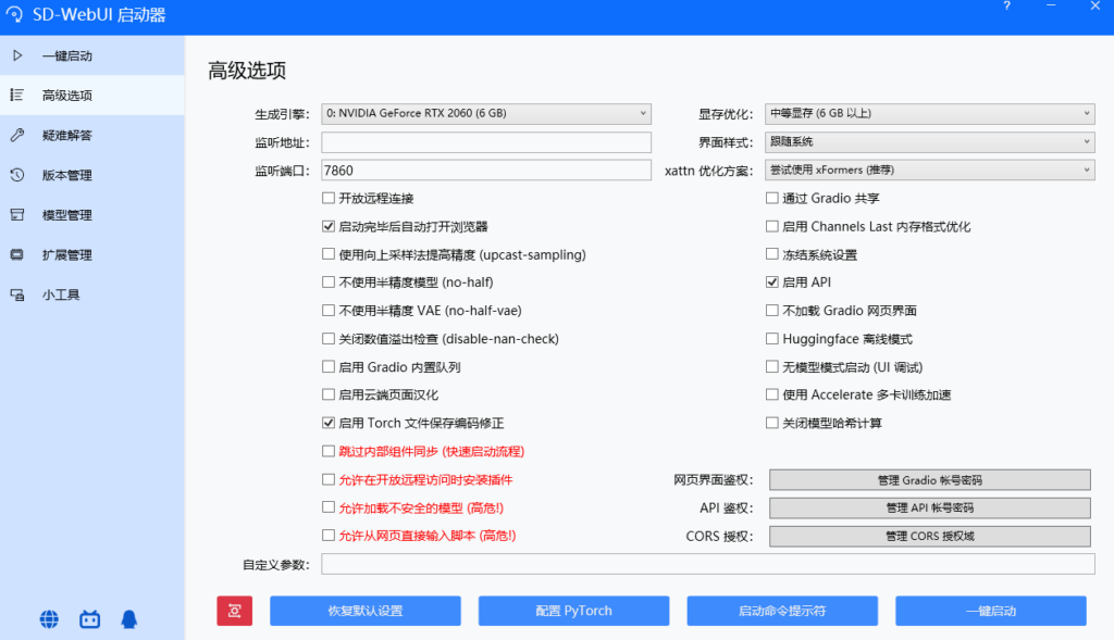 圖片[5]-AI繪畫 Stable Diffusion解壓即用_漢化版-資源網站