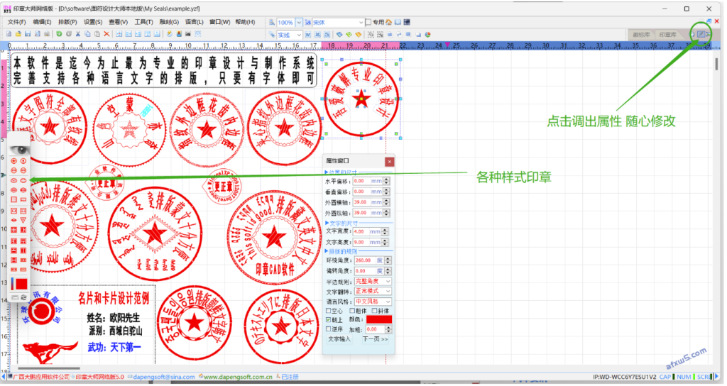 圖片[1]-電腦版_印章大師本地版5.0下載安裝-免費使用