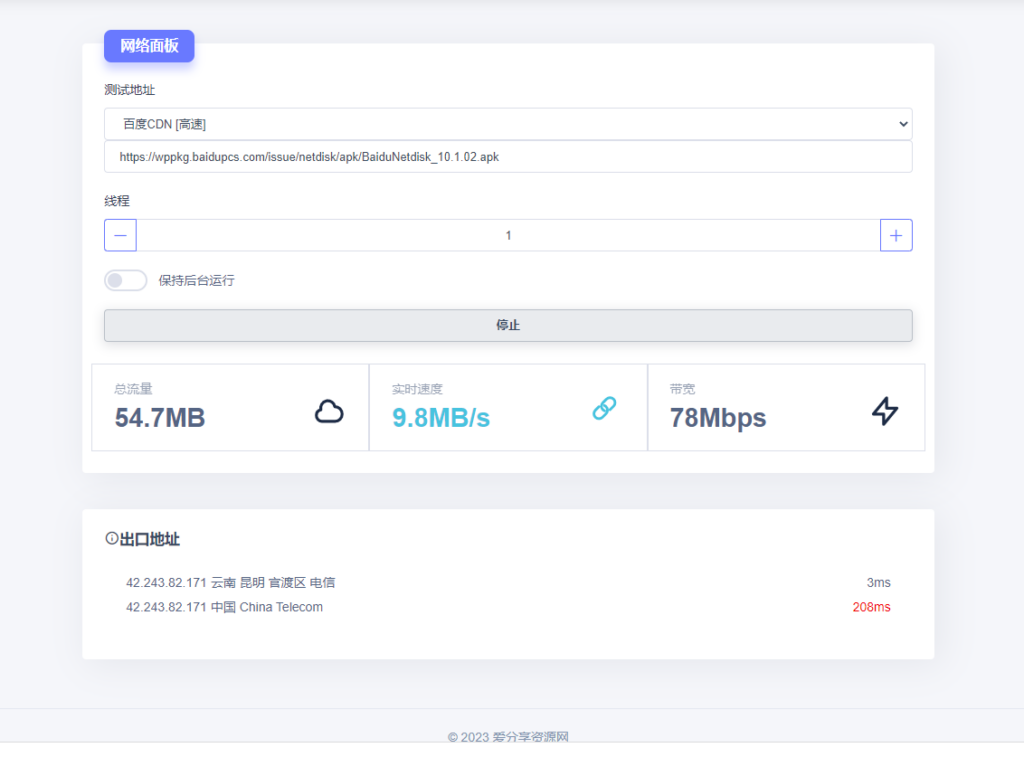 圖片[1]-多線程在線檢測網速工具HTML源碼-資源網站