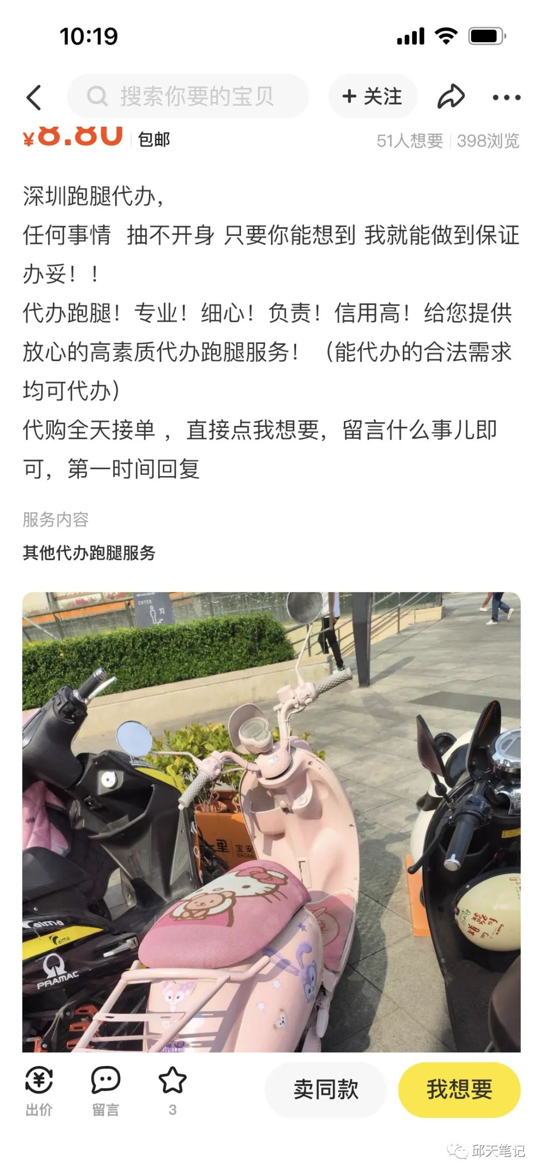 咸魚看到的一個簡單副業，日賺200-300-資源網站