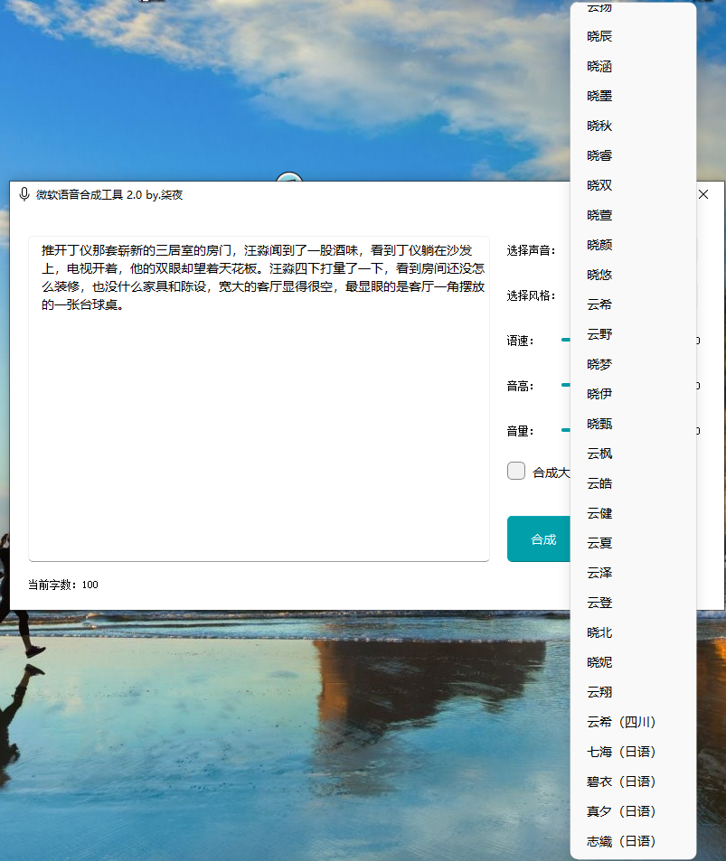 圖片[2]-微軟語音合成 2.0：支持長(zhǎng)文本合成，下載高質(zhì)量音頻