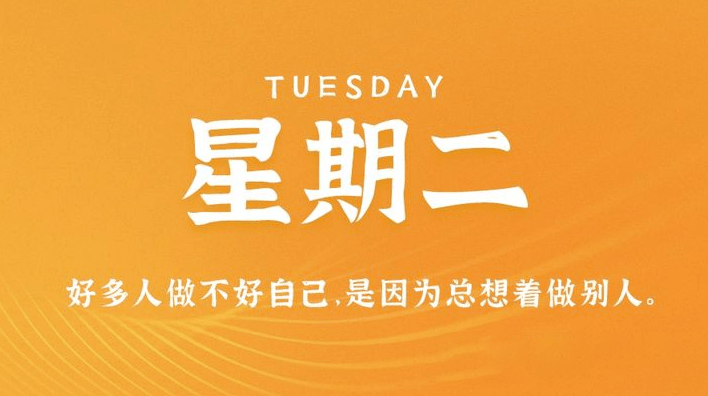 04月11日_星期二_在這里每天60秒讀懂世界！-資源網站