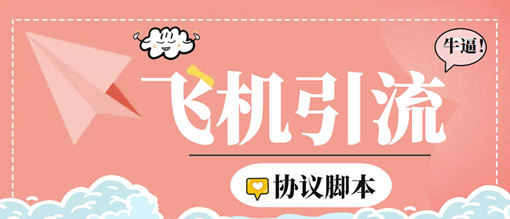 圖片[1]-外面收費5000的紙飛機曝光王TG群發軟件_號稱日發10萬條信息