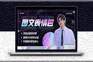 表情包8.0玩法_搞笑撩妹表情包取圖小程序_趨勢性項目-資源網站